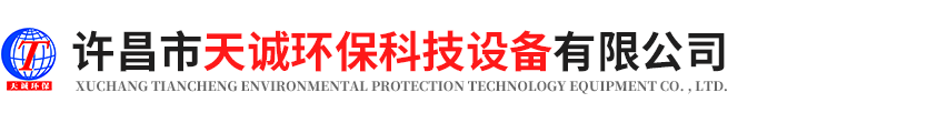 許昌市97视频環保科技設備有限公司